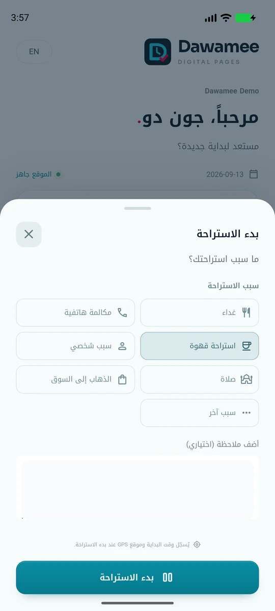 نافذة بدء الاستراحة: الغداء ومكالمة هاتفية والقهوة وأمر شخصي والصلاة والذهاب إلى السوق وأخرى، مع ملاحظة اختيارية.