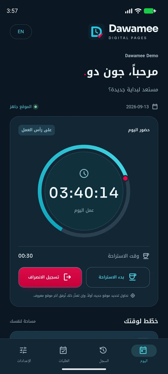 الشاشة الرئيسية لتطبيق Dawamee بالمظهر الداكن، وتظهر فيها ساعات العمل على حلقة مع زرّي بدء الاستراحة وتسجيل الانصراف.